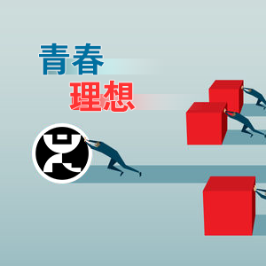 �ഺ��Ҫ��(chu��ng)�����r��������롪ɽ�|���x���ؙCе���޹�˾